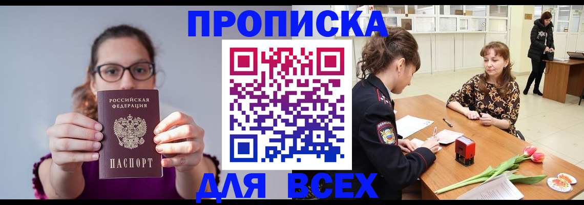 где прописаться в Шелехове