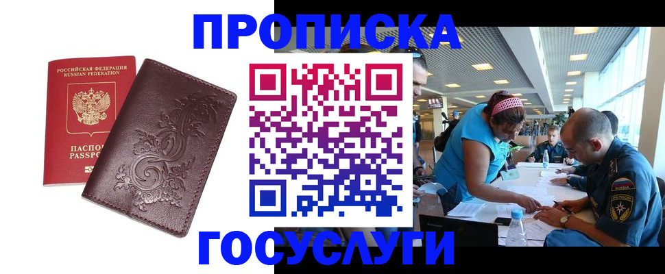 временная регистрация адрес в Шелехове