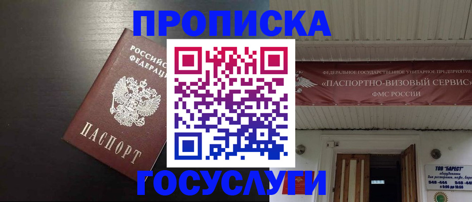 прописка иностранных граждан в Шелехове