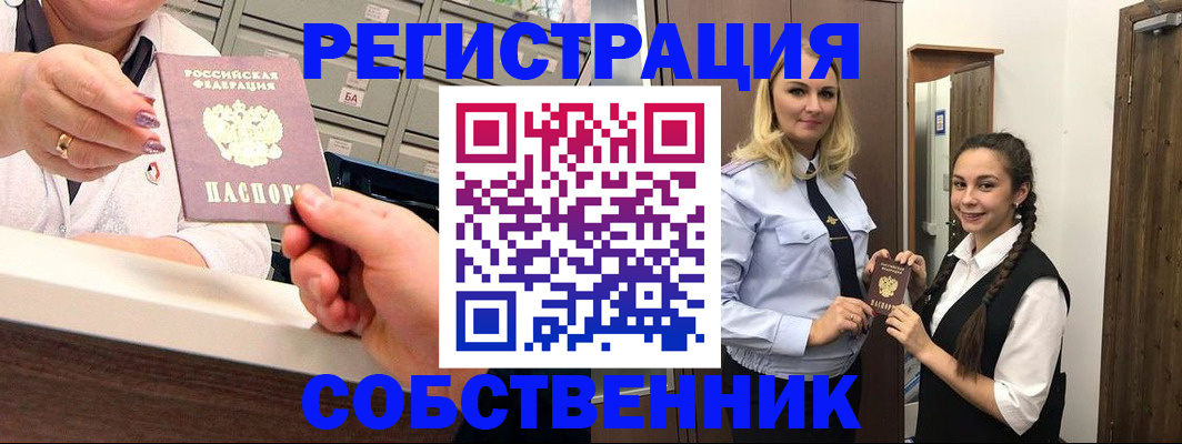 временная регистрация для всех в Шелехове